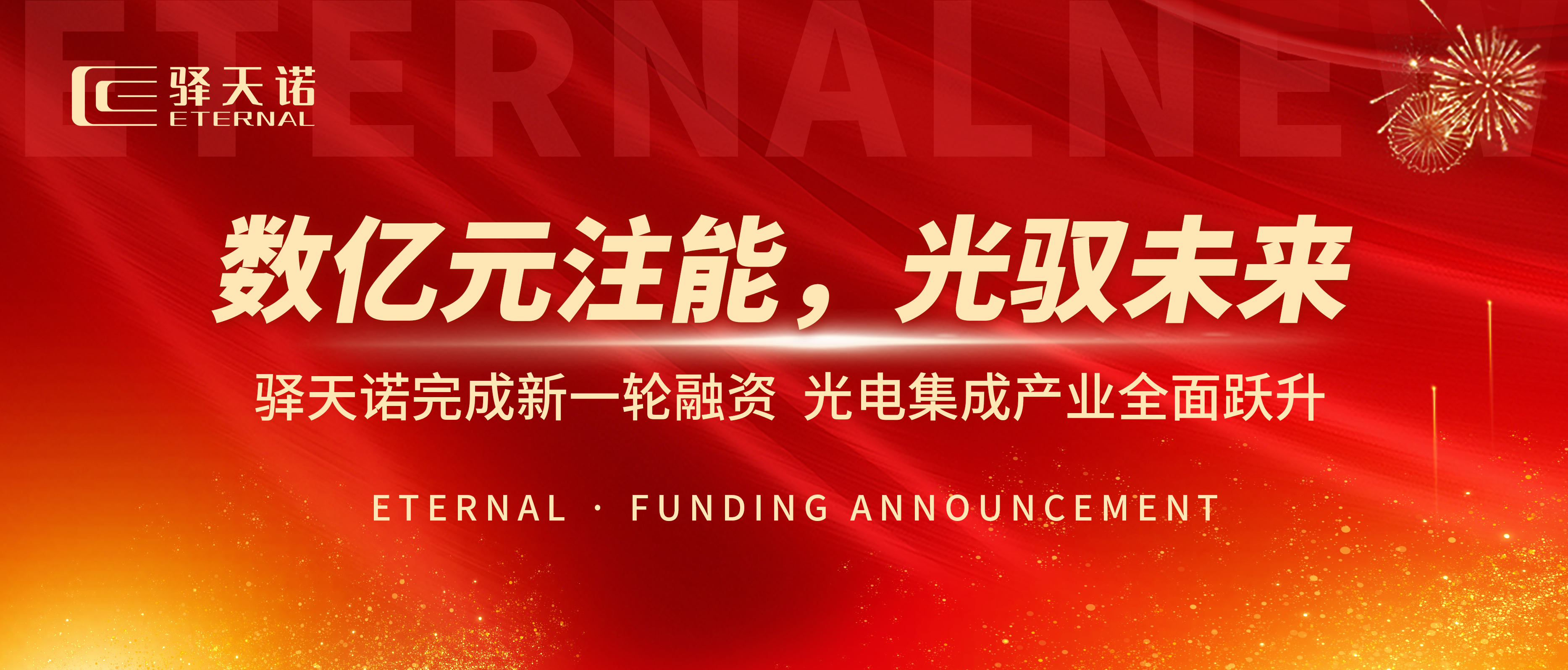 ETERNAL · FUNDING ANNOUNCEMENT