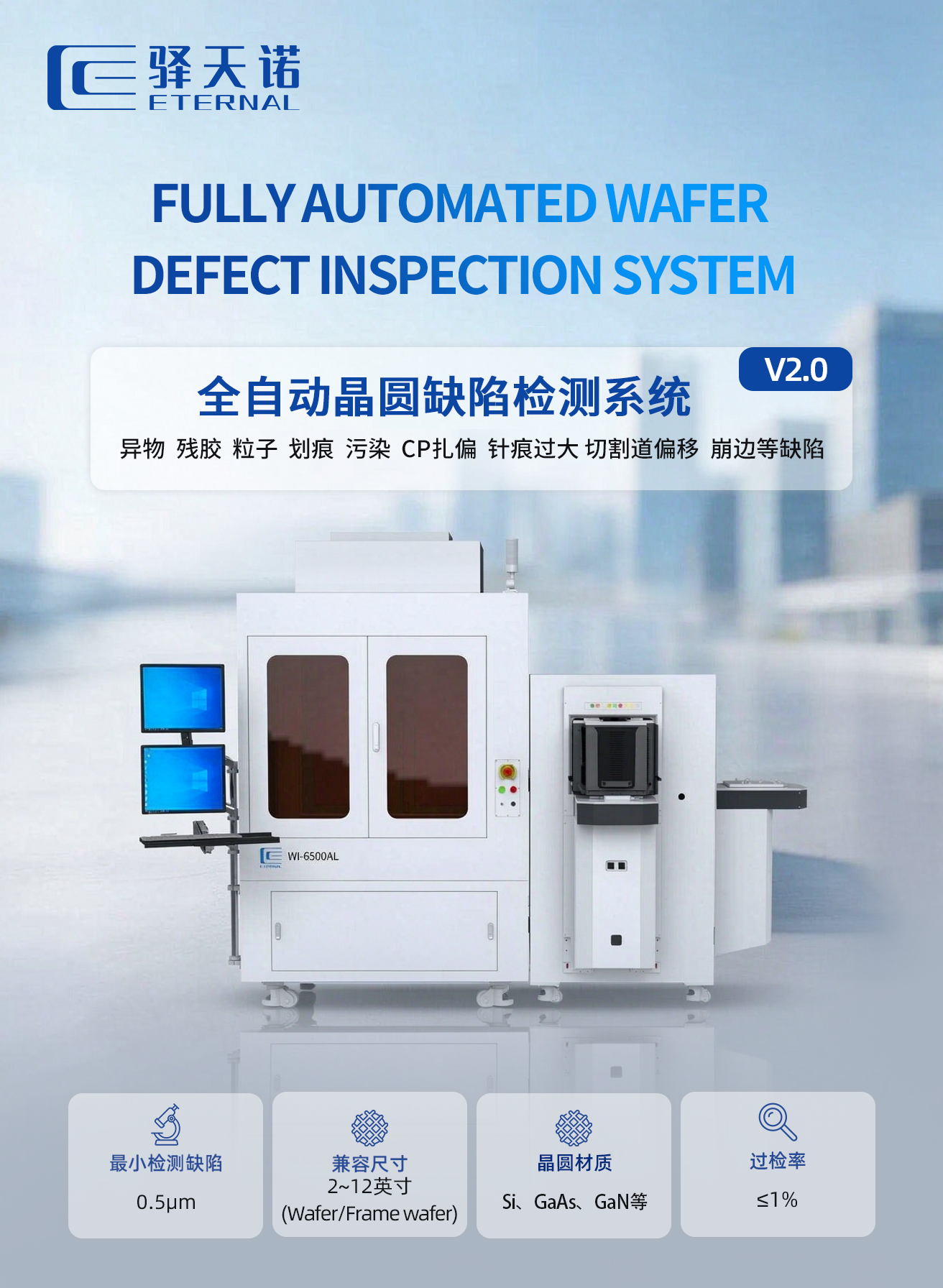 [Product promotion] WI-6500AL Fully Automated Wafer Defect Inspection System 2.0